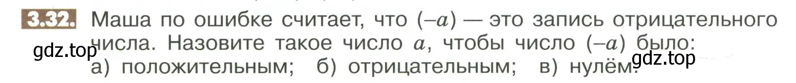 Условие номер 3.32 (страница 90) гдз по математике 6 класс Никольский, Потапов, учебное пособие