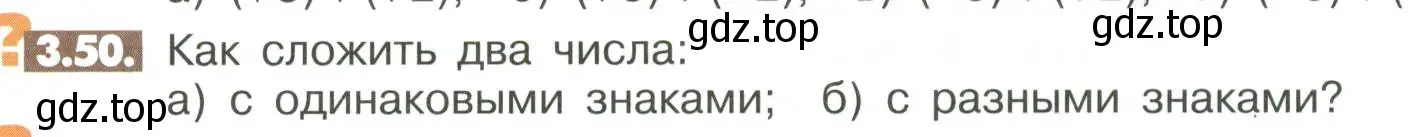Условие номер 3.50 (страница 94) гдз по математике 6 класс Никольский, Потапов, учебное пособие