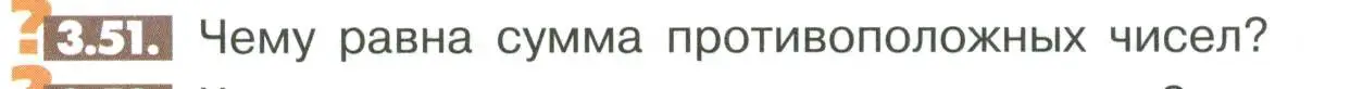 Условие номер 3.51 (страница 94) гдз по математике 6 класс Никольский, Потапов, учебное пособие