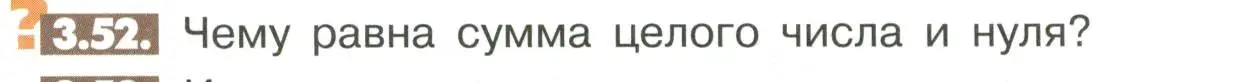 Условие номер 3.52 (страница 94) гдз по математике 6 класс Никольский, Потапов, учебное пособие