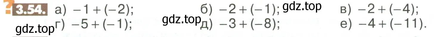 Условие номер 3.54 (страница 94) гдз по математике 6 класс Никольский, Потапов, учебное пособие