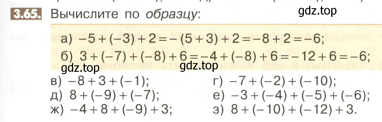 Условие номер 3.65 (страница 95) гдз по математике 6 класс Никольский, Потапов, учебное пособие