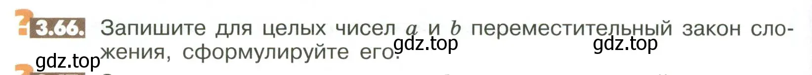 Условие номер 3.66 (страница 96) гдз по математике 6 класс Никольский, Потапов, учебное пособие