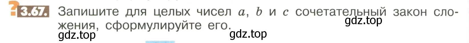 Условие номер 3.67 (страница 96) гдз по математике 6 класс Никольский, Потапов, учебное пособие