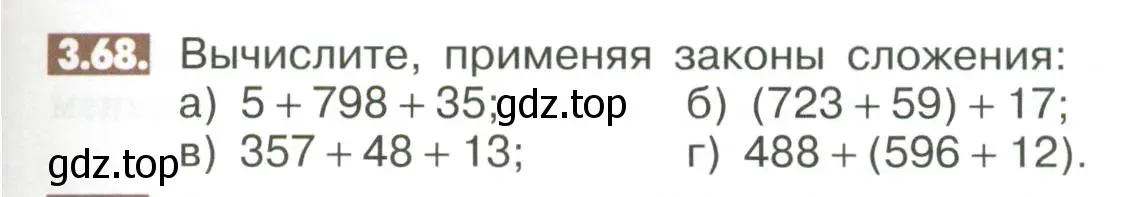 Условие номер 3.68 (страница 97) гдз по математике 6 класс Никольский, Потапов, учебное пособие