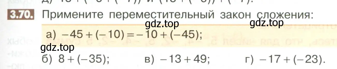 Условие номер 3.70 (страница 97) гдз по математике 6 класс Никольский, Потапов, учебное пособие