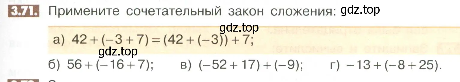 Условие номер 3.71 (страница 97) гдз по математике 6 класс Никольский, Потапов, учебное пособие