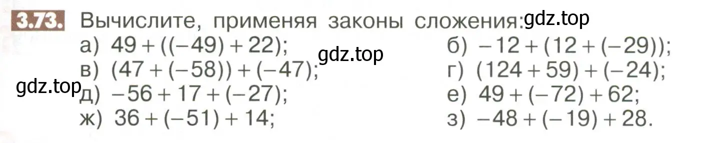 Условие номер 3.73 (страница 97) гдз по математике 6 класс Никольский, Потапов, учебное пособие