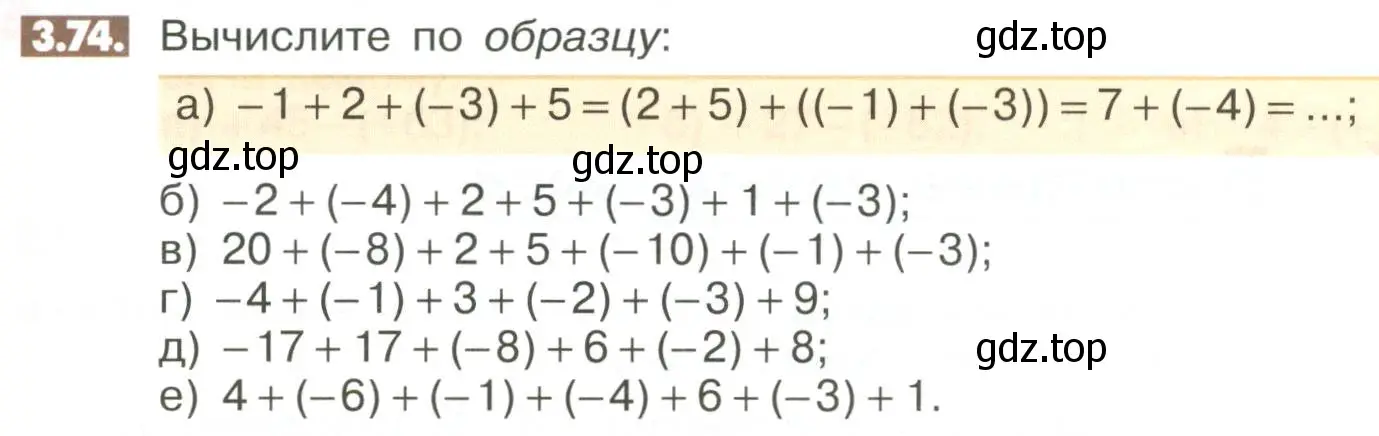 Условие номер 3.74 (страница 97) гдз по математике 6 класс Никольский, Потапов, учебное пособие