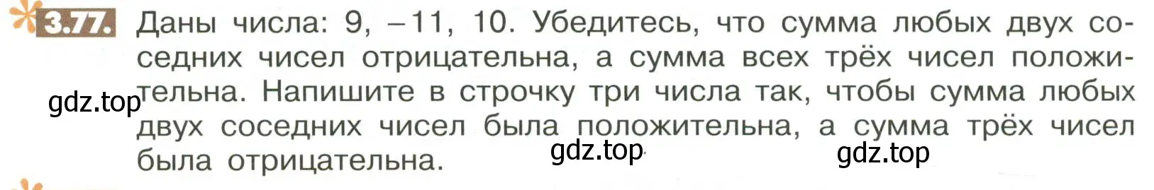 Условие номер 3.77 (страница 98) гдз по математике 6 класс Никольский, Потапов, учебное пособие