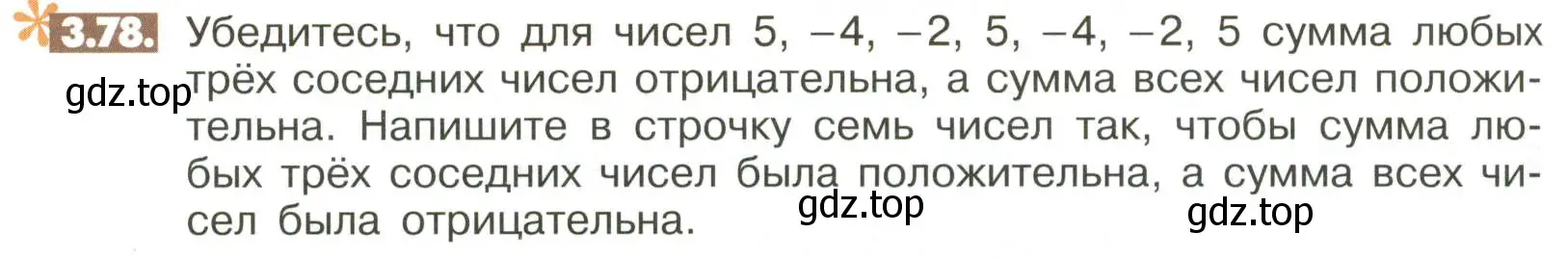 Условие номер 3.78 (страница 98) гдз по математике 6 класс Никольский, Потапов, учебное пособие