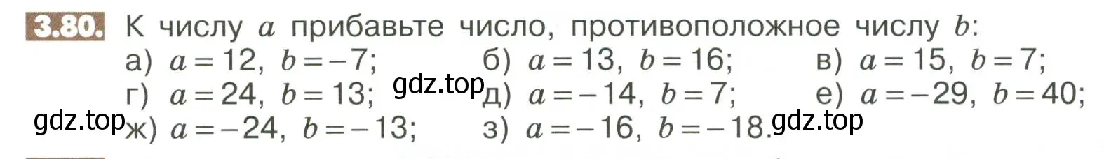 Условие номер 3.80 (страница 98) гдз по математике 6 класс Никольский, Потапов, учебное пособие