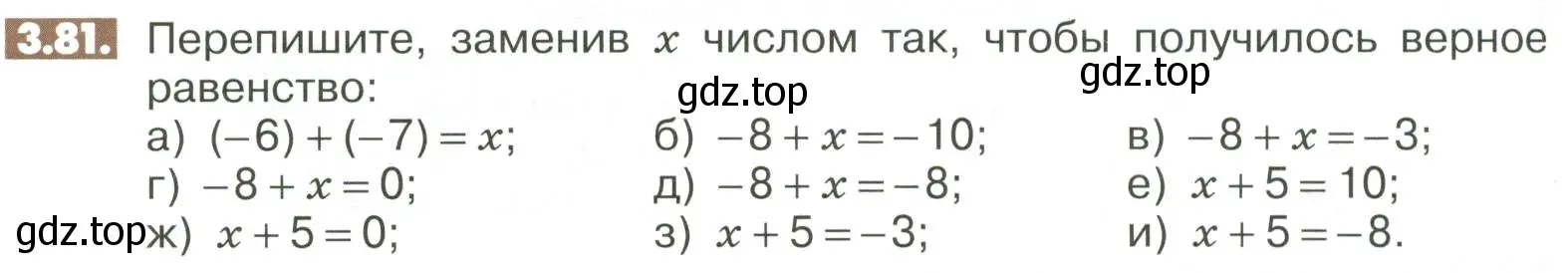 Условие номер 3.81 (страница 98) гдз по математике 6 класс Никольский, Потапов, учебное пособие