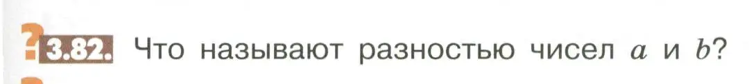 Условие номер 3.82 (страница 99) гдз по математике 6 класс Никольский, Потапов, учебное пособие