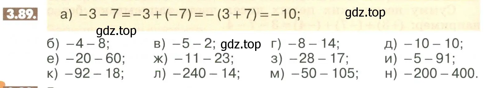 Условие номер 3.89 (страница 100) гдз по математике 6 класс Никольский, Потапов, учебное пособие