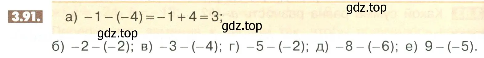 Условие номер 3.91 (страница 100) гдз по математике 6 класс Никольский, Потапов, учебное пособие