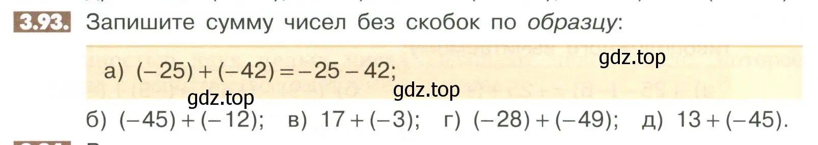 Условие номер 3.93 (страница 100) гдз по математике 6 класс Никольский, Потапов, учебное пособие