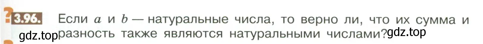 Условие номер 3.96 (страница 101) гдз по математике 6 класс Никольский, Потапов, учебное пособие