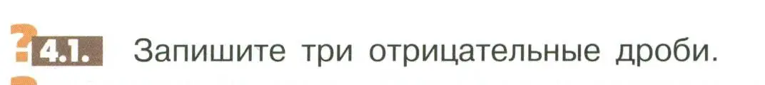 Условие номер 4.1 (страница 132) гдз по математике 6 класс Никольский, Потапов, учебное пособие