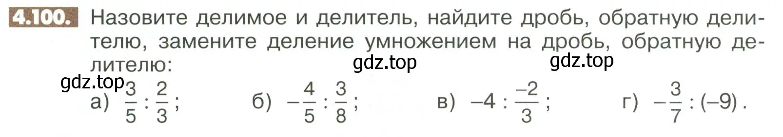 Условие номер 4.100 (страница 148) гдз по математике 6 класс Никольский, Потапов, учебное пособие