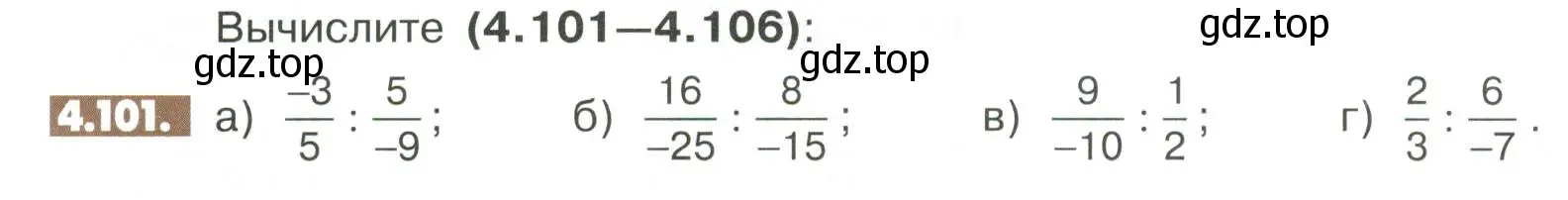 Условие номер 4.101 (страница 148) гдз по математике 6 класс Никольский, Потапов, учебное пособие