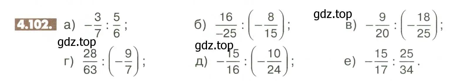 Условие номер 4.102 (страница 148) гдз по математике 6 класс Никольский, Потапов, учебное пособие