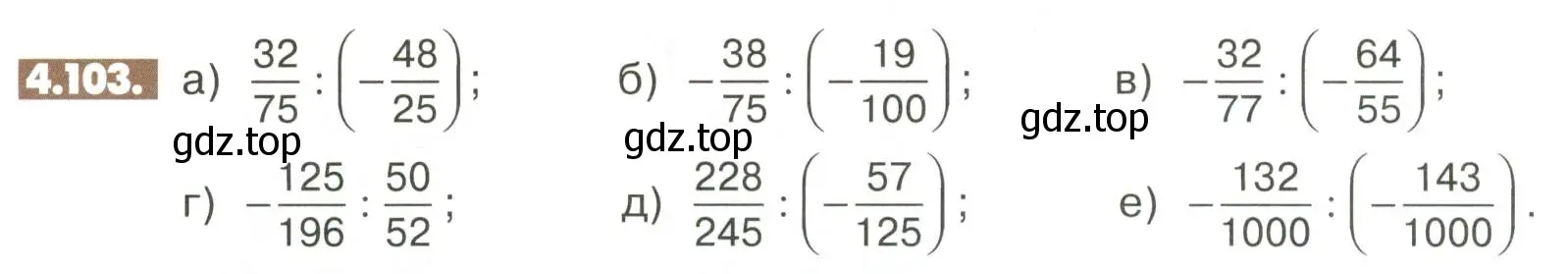 Условие номер 4.103 (страница 148) гдз по математике 6 класс Никольский, Потапов, учебное пособие