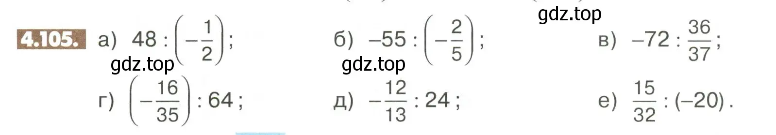 Условие номер 4.105 (страница 148) гдз по математике 6 класс Никольский, Потапов, учебное пособие