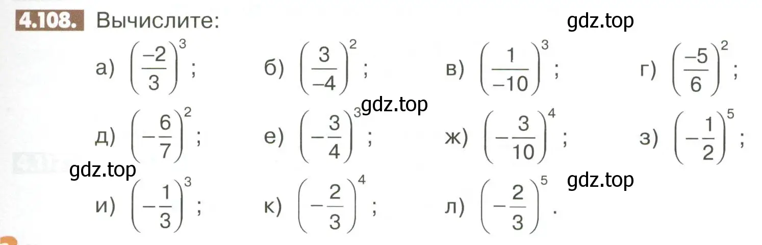 Условие номер 4.108 (страница 149) гдз по математике 6 класс Никольский, Потапов, учебное пособие