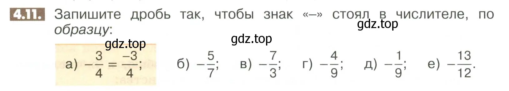 Условие номер 4.11 (страница 132) гдз по математике 6 класс Никольский, Потапов, учебное пособие