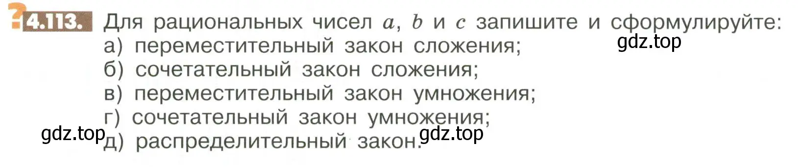 Условие номер 4.113 (страница 150) гдз по математике 6 класс Никольский, Потапов, учебное пособие