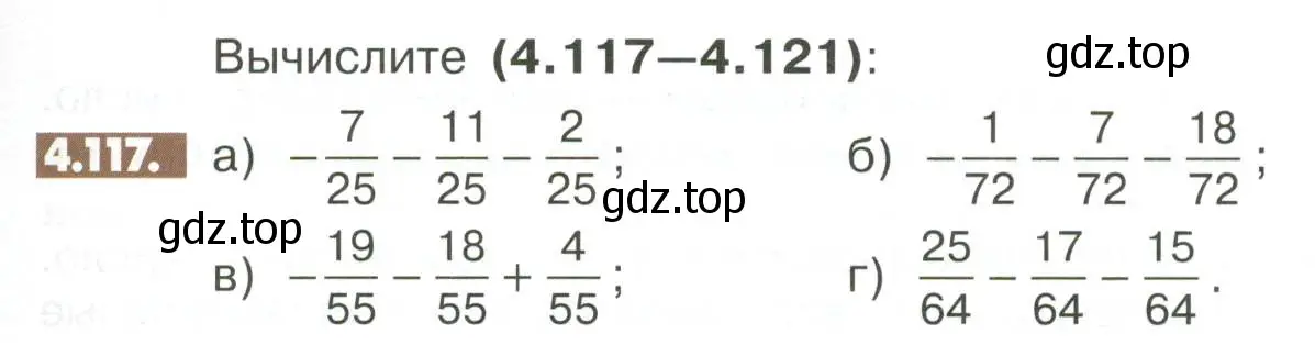 Условие номер 4.117 (страница 151) гдз по математике 6 класс Никольский, Потапов, учебное пособие