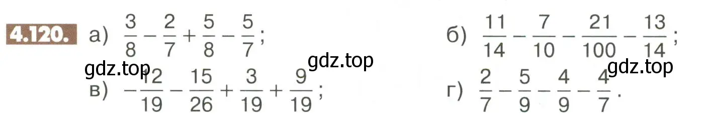 Условие номер 4.120 (страница 151) гдз по математике 6 класс Никольский, Потапов, учебное пособие