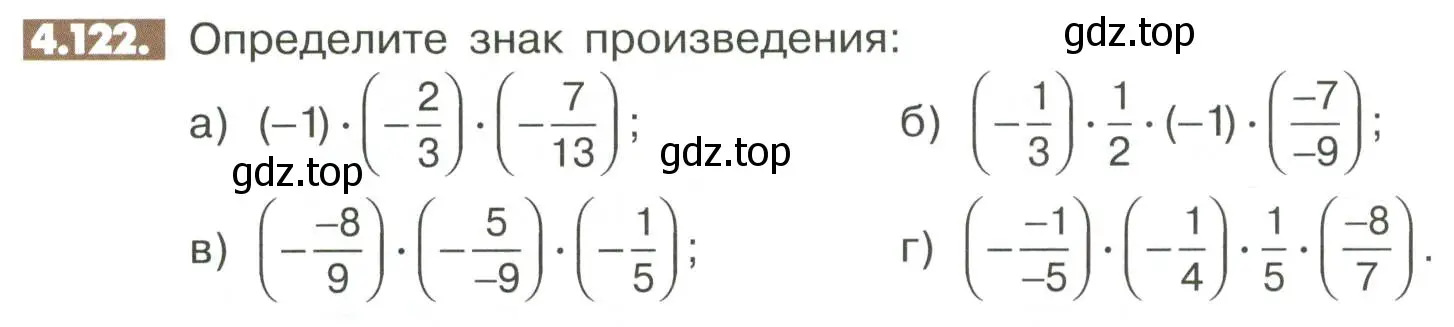 Условие номер 4.122 (страница 152) гдз по математике 6 класс Никольский, Потапов, учебное пособие