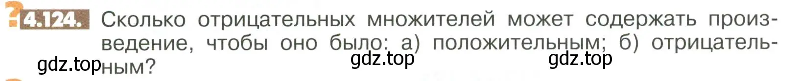 Условие номер 4.124 (страница 152) гдз по математике 6 класс Никольский, Потапов, учебное пособие