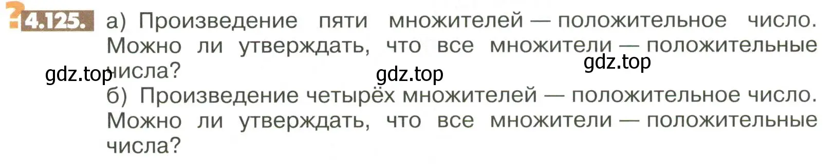 Условие номер 4.125 (страница 152) гдз по математике 6 класс Никольский, Потапов, учебное пособие