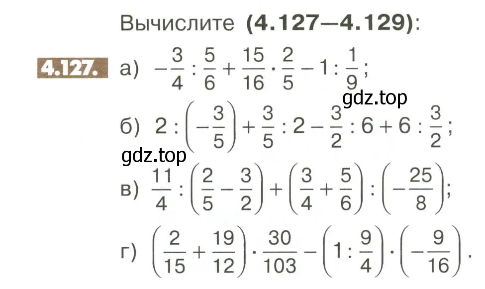 Условие номер 4.127 (страница 152) гдз по математике 6 класс Никольский, Потапов, учебное пособие