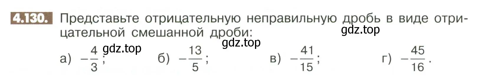 Условие номер 4.130 (страница 154) гдз по математике 6 класс Никольский, Потапов, учебное пособие