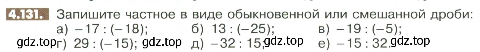 Условие номер 4.131 (страница 154) гдз по математике 6 класс Никольский, Потапов, учебное пособие