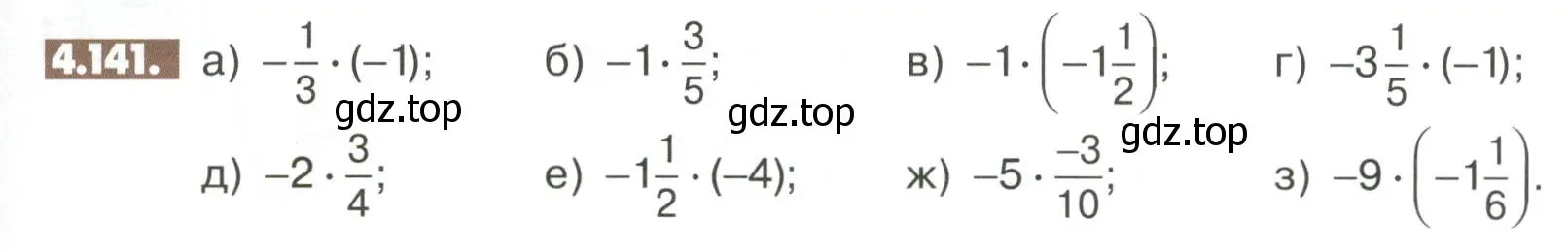 Условие номер 4.141 (страница 155) гдз по математике 6 класс Никольский, Потапов, учебное пособие