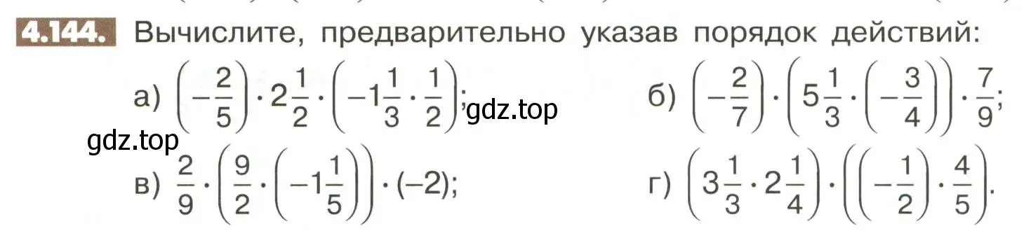 Условие номер 4.144 (страница 156) гдз по математике 6 класс Никольский, Потапов, учебное пособие