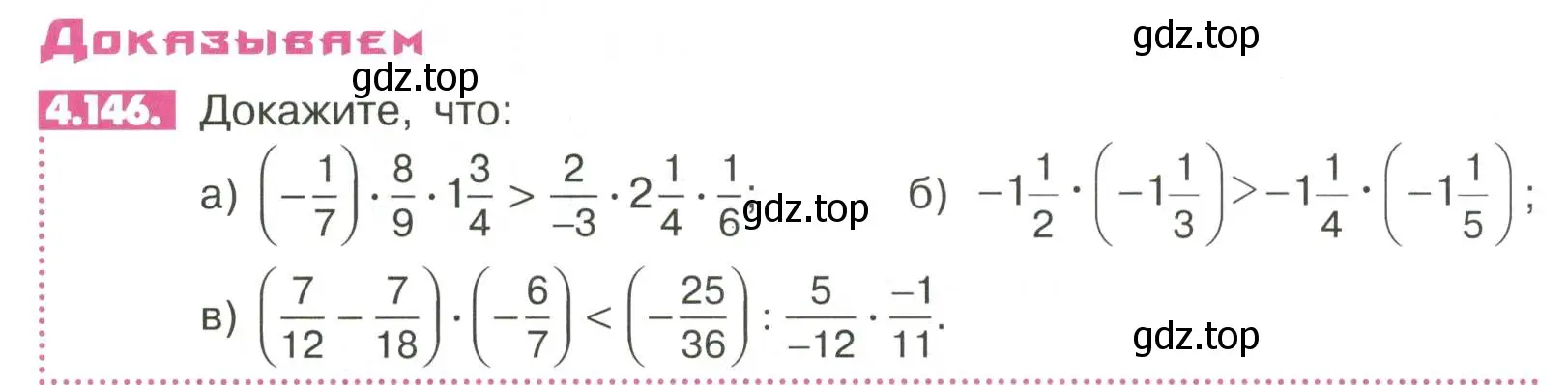 Условие номер 4.146 (страница 156) гдз по математике 6 класс Никольский, Потапов, учебное пособие