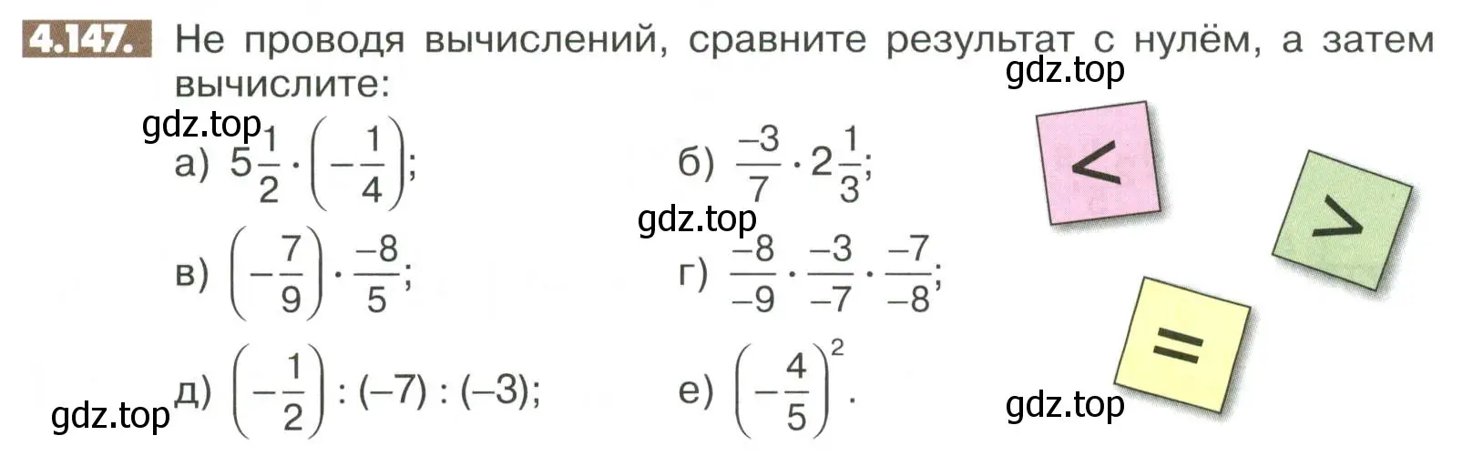 Условие номер 4.147 (страница 156) гдз по математике 6 класс Никольский, Потапов, учебное пособие