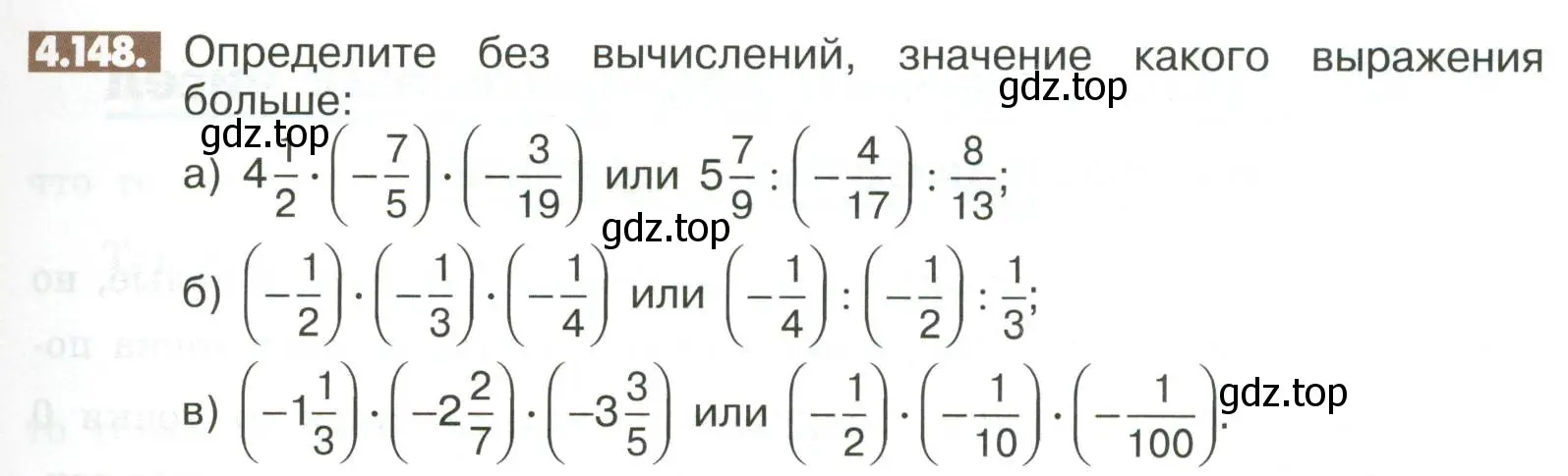 Условие номер 4.148 (страница 157) гдз по математике 6 класс Никольский, Потапов, учебное пособие