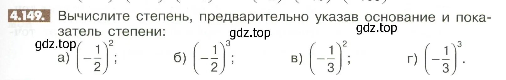 Условие номер 4.149 (страница 157) гдз по математике 6 класс Никольский, Потапов, учебное пособие