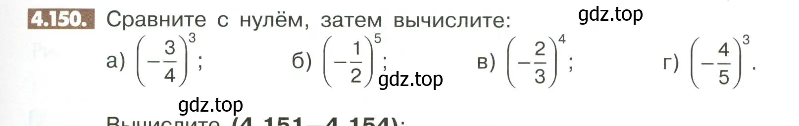 Условие номер 4.150 (страница 157) гдз по математике 6 класс Никольский, Потапов, учебное пособие