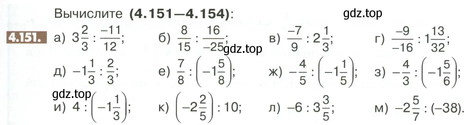 Условие номер 4.151 (страница 157) гдз по математике 6 класс Никольский, Потапов, учебное пособие
