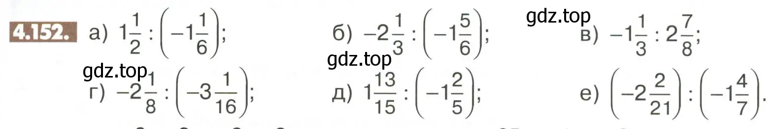 Условие номер 4.152 (страница 157) гдз по математике 6 класс Никольский, Потапов, учебное пособие