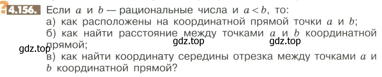 Условие номер 4.156 (страница 160) гдз по математике 6 класс Никольский, Потапов, учебное пособие