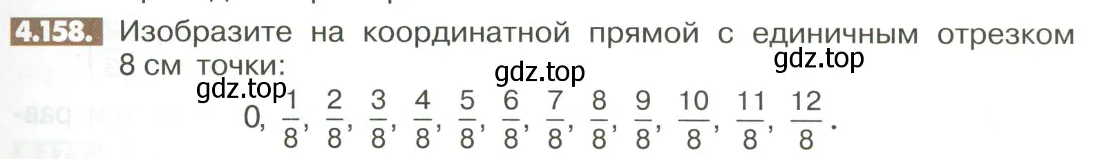 Условие номер 4.158 (страница 161) гдз по математике 6 класс Никольский, Потапов, учебное пособие